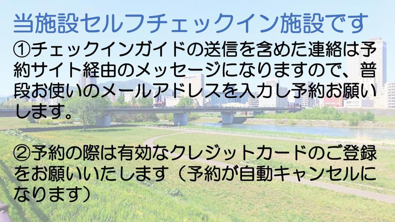 札幌市中心部大通公園まで徒歩十分観光移動に便利なロケーションh207 Sapporo Exterior foto